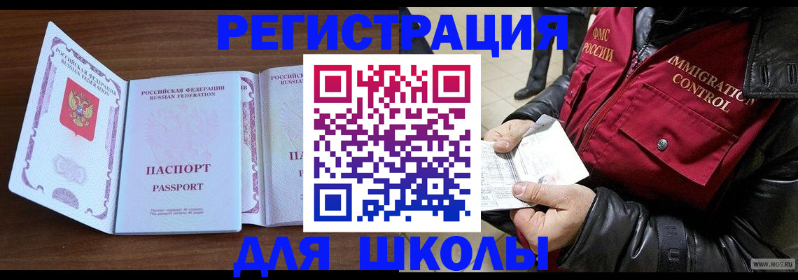 прописка для школы в Гатчине